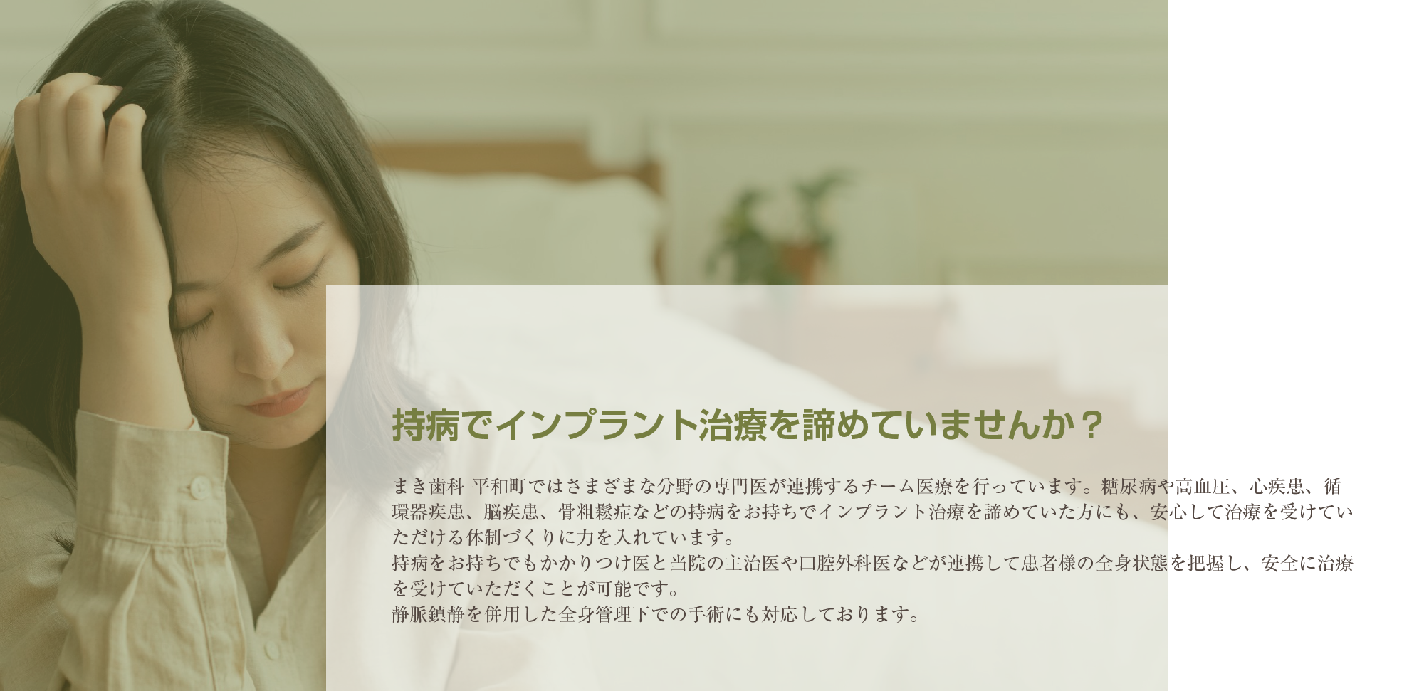 持病でインプラント治療を諦めていませんか？