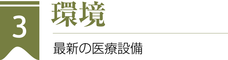 環境